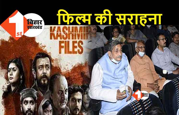 ‘द कश्मीर फाइल्स’ देख भावुक हुए पूर्व सांसद आरके सिन्हा, बोले- आर्टिकल-370 हटना कश्मीर के लोगों की बड़ी जीत