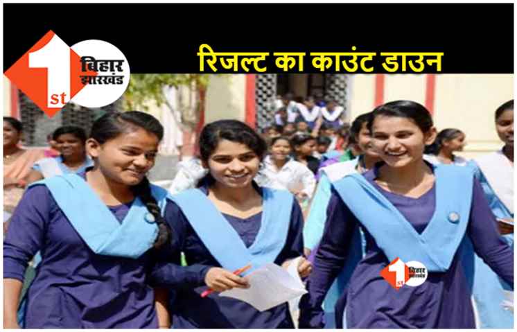 बिहार बोर्ड में शुरू हुआ इंटर टॉपर्स वेरिफिकेशन, फिजिकली उपस्थित रहेंगे आर्ट्स, साइंस, कॉमर्स के टॉपर