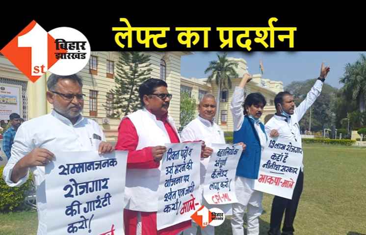 विधानसभा में लेफ्ट का प्रदर्शन, नीतीश सरकार को रोजगार पर घेरा