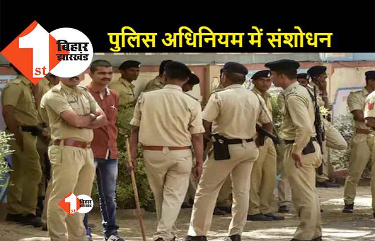 बिहार पुलिस संशोधन विधेयक-2022 दोनों सदनों से हुआ पारित, पुलिस विभाग में बदली तबादले की व्यवस्था
