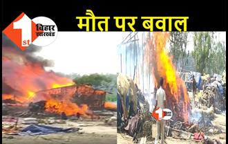 बिहार : बाइक सवार की मौत के बाद भड़का लोगों का गुस्सा, बंजारों की कई झोपड़ियों को लगाई आग