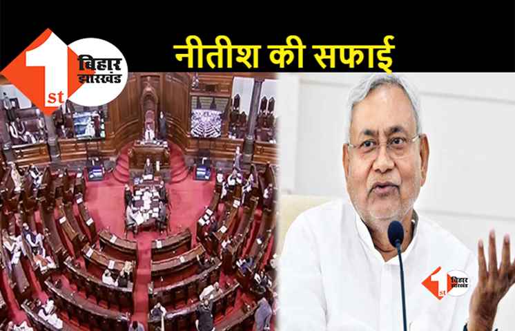 राज्यसभा जाने के मामले में अब बोले नीतीश-मेरी कोई व्यक्तिगत इच्छा नहीं कि वहां जाऊं