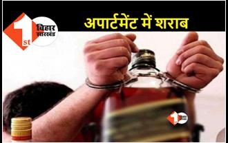 बिहार : पटना में शराब के साथ सॉफ्टवेयर कंपनी का CEO गिरफ्तार, अपार्टमेंट में उत्पाद विभाग की कार्रवाई 