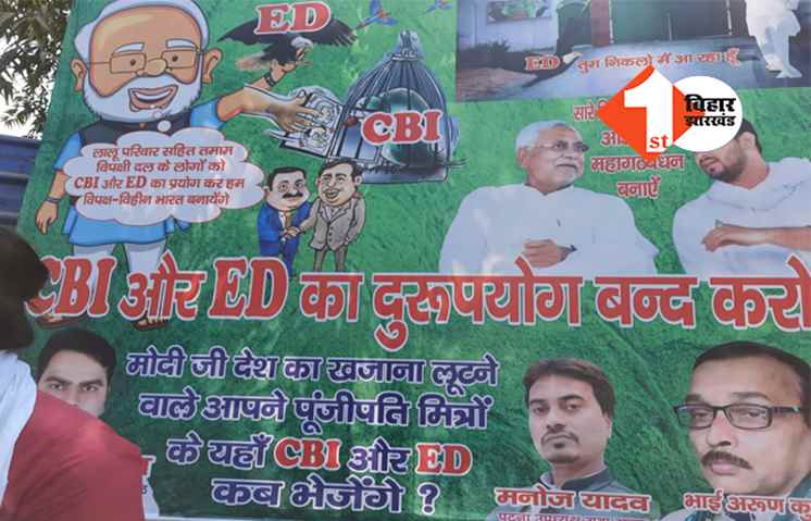 RJD ने पोस्टर के जरिए केंद्र पर बोला हमला, CBI-ED के दुरूपयोग से जुड़े पूछे तीखे सवाल