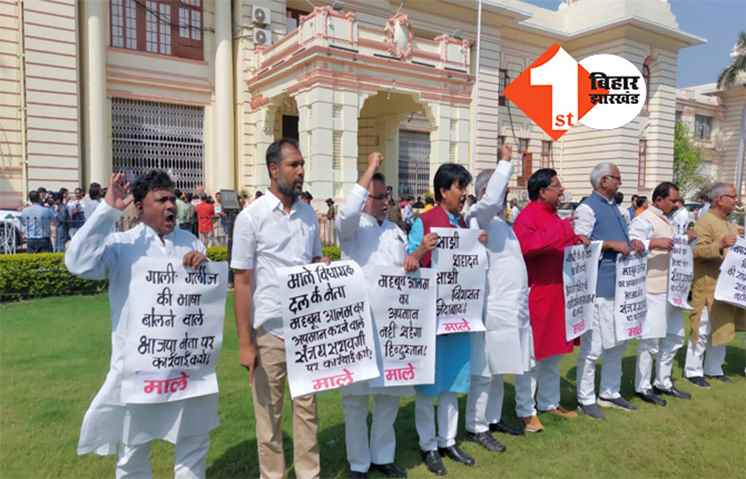 बिहार विधानसभा बजट सत्र का चौथा दिन : माले का हंगामा,  BJP नेता के खिलाफ की कार्रवाई की मांग 