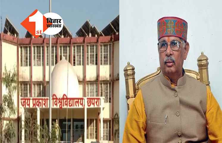 पूर्व राज्यपाल फागू चौहान के खास रजिस्ट्रार पर राजभवन ने गिरायी गाज, छपरा वि.वि. के कुलसचिव को हटाया