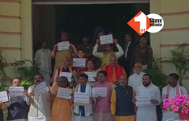 विधानसभा के बाहर BJP का हंगामा:  बिहारी मजदूरों की हत्याओं को लेकर प्रदर्शन, नीतीश - तेजस्वी से इस्तीफे की मांग 