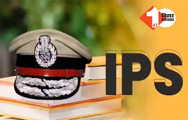 बिहार को मिलेंगे 10 नए IPS : 200 नए ऑफिसर का हुआ कैडर बंटवारा, देखें पूरी लिस्ट