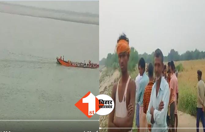बिहार में बड़ा हादसा : सुबह- सवेरे यात्रियों से भरी नाव गंगा नदी में समाई, कई लोग लापता, तलाश जारी