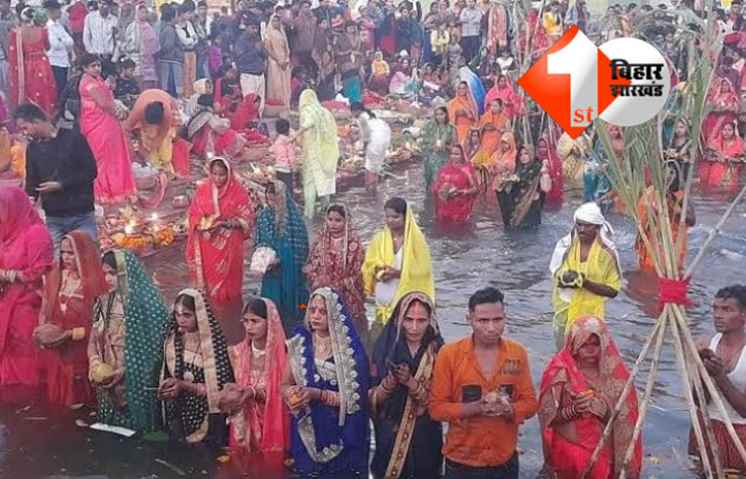 आज से शुरू होगा चैती छठ पूजा, घाटों पर जाने से पहले रख लें ये जानकारी 