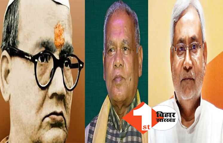 नीतीश कुमार को नोबेल पुरस्कार दिये जाने की मांग, बोले मांझी..श्रीकृष्ण बाबू के बाद सबसे ज्यादा काम करने वाले हैं मुख्यमंत्री 