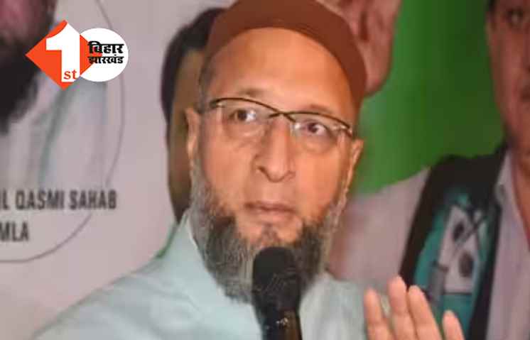 सीमांचल में किसको झटका देने की तैयारी : BJP और JDU के बाद अब ओवैसी करेंगे किशनगंज- पूर्णिया में पदयात्रा