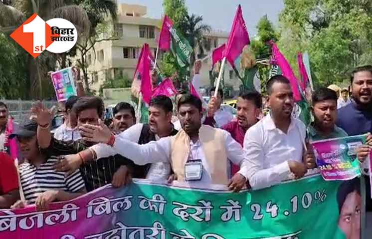 बिजली दर में बढ़ोतरी के खिलाफ सड़क पर उतरी JAP, सरकार से बढ़ी दरों को वापस लेने की मांग