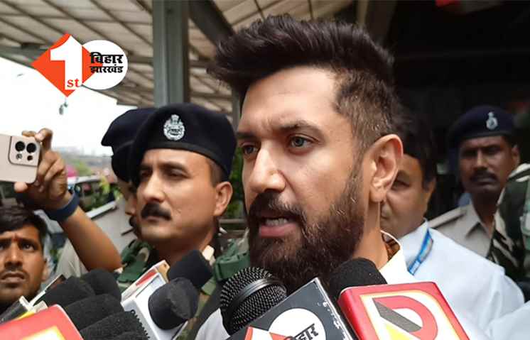 आस्था को ठेस पहुंचाना ठीक नहीं, चिराग पासवान बोले- समाज में असंतोष फैलाना चाह रहे मांझी