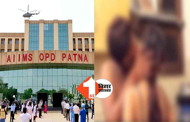 AIIMS में इलाज कराने आई लड़की के साथ हो गया गंदा काम, दो दिनों तक होटल के बंद कमरों में छह लोगों ने कर दिया ये सब 