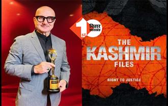 'द कश्मीर फाइल्स' को मिला एक और अवॉर्ड, अनुपम खेर ने जीता बेस्ट एक्टर का ख़िताब 