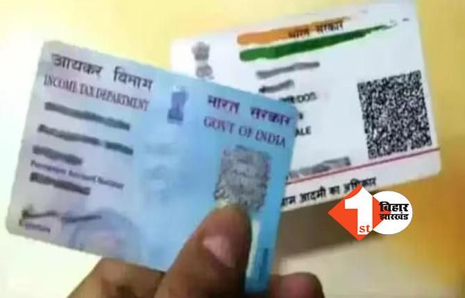 PAN Aadhaar Linking: पैन कार्ड- आधार कार्ड से लिंक करने की समय सीमा बढ़ी, जान लीजिए नई डेडलाइन