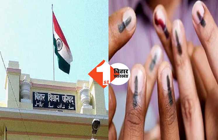 आज थमेगा बिहार विधान परिषद् चुनाव  प्रचार का शोर, 31 मार्च को वोटिंग, इस दिन आएगा रिजल्ट 