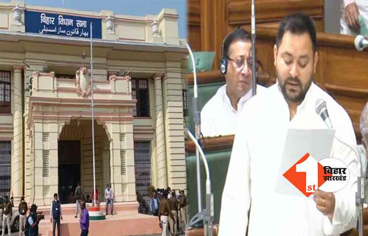 विधानसभा सत्र का 13वां दिन आज, स्वास्थ्य विभाग के बजट पर होगी चर्चा, तेजस्वी देंगे जवाब