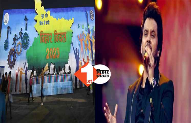 111 साल का हुआ बिहार : आज शाम जावेद अली साथ झूमेगा पटना, जानिए पूरा कार्यक्रम