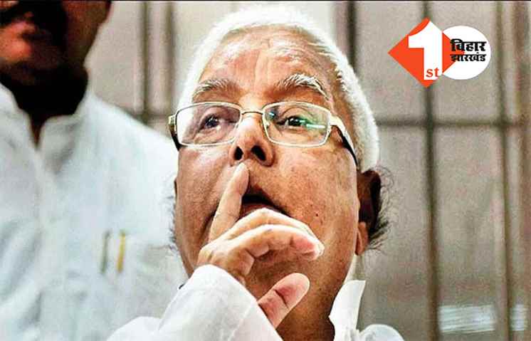 ED रेड पर बोले RJD सुप्रीमों  लालू यादव... गर्भवती बहू को 15 घंटे से बैठा रखा है, क्या इतने निचले स्तर पर हमसे लड़ेगी BJP