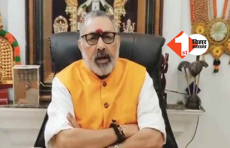 राहुल गांधी पर चले देशद्रोह का मुकदमा, गिरिराज बोले- कांग्रेस सांसद ने लोकतंत्र को अपमानित किया