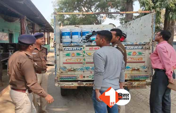 Bihar: फेल हो रहा CM का सपना! होली से पहले शराबबंदी वाले राज्य में हजारों लीटर शराब  बरामद