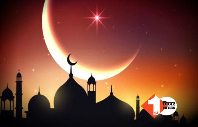 Ramadan 2023 Date: शुक्रवार से शुरू होगा रमजान का पवित्र महीना, देश में नहीं दिखा चांद