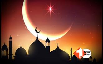 Ramadan 2023 Date: शुक्रवार से शुरू होगा रमजान का पवित्र महीना, देश में नहीं दिखा चांद