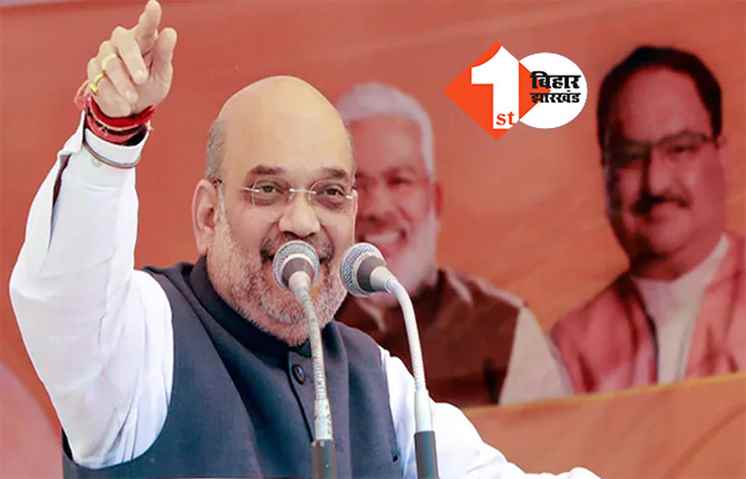 मिशन 2024 :  2 अप्रैल को फिर से बिहार आ रहे हैं अमित शाह, इन इलाकों में हो सकती है जनसभा 