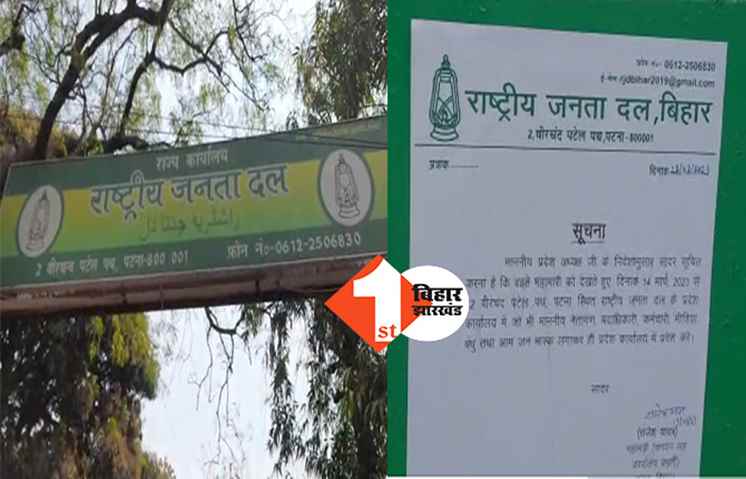 H3N2 वायरस को लेकर अलर्ट, राजद ऑफिस में बिना मास्क के नो एंट्री 