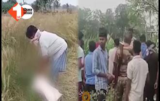 बिहार में खेत से मिले मानव अंग के टुकड़े, लापता महिला का शव होने की आशंका