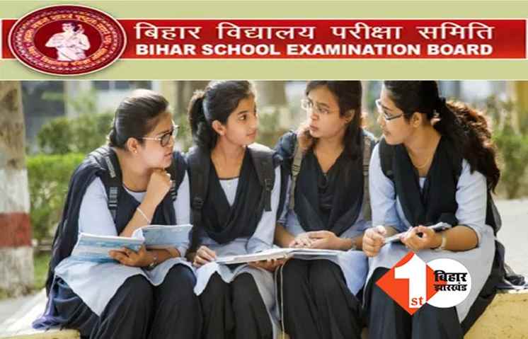 इस दिन आएगा बिहार बोर्ड 10 वीं का रिजल्ट, शिक्षा मंत्री ने कर दिया एलान 