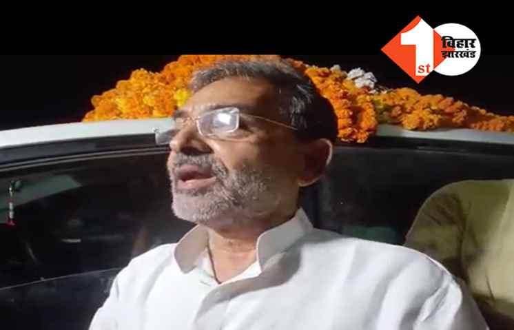 भाजपा में शामिल होने की अटकलों पर फिर बोले कुशवाहा  ... मौत स्वीकार, लेकिन BJP में नहीं जाऊंगा 