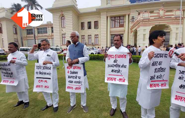 माले ने अपनी ही सरकार के खिलाफ खोला मोर्चा, सदन के बाहर किया जोरदार हंगामा