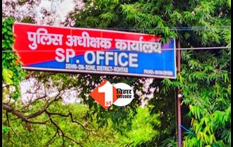 बिहार : SP की रिपोर्ट न लिखना पड़ा महंगा, कार्य में लापरवाही बरतने को लेकर SHO और SI सस्पेंड