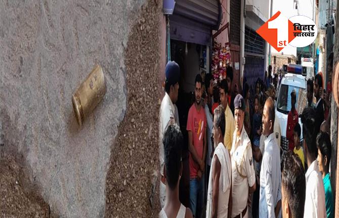 बिहार में तांडव मचा रहे बेखौफ बदमाश, दिनदहाड़े किराना कारोबारी पर की ताबड़तोड़ फायरिंग