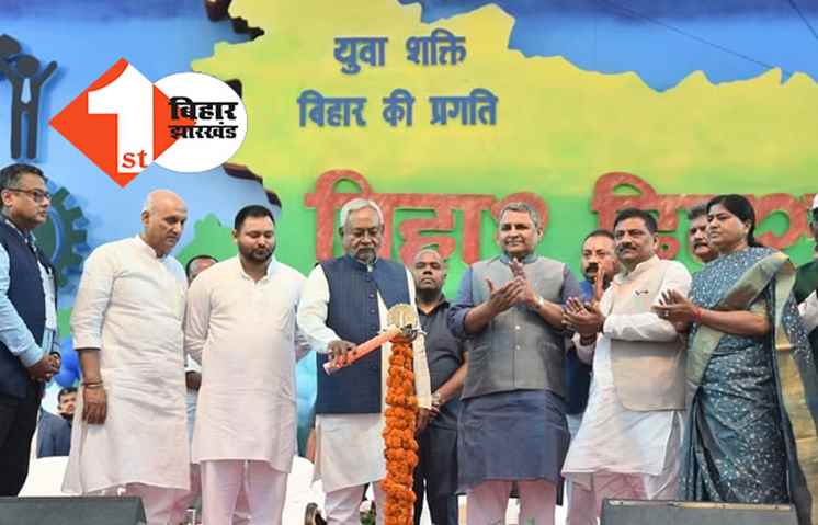 पटना में बिहार दिवस की धूम, सीएम नीतीश ने किया उद्घाटन, तेजस्वी भी रहे साथ