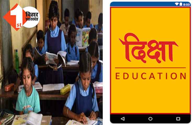 एक अप्रैल से सरकारी स्कूल के बच्चों को मिलेगी किताब, ऑनलाइन भी पढ़ सकेंगे बुक 