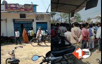 Bihar: समस्तीपुर में बैंक लूट की तीसरी वारदात, अपराधियों ने ग्रामीण बैंक को बनाया निशाना, लूटे लाखों रुपये