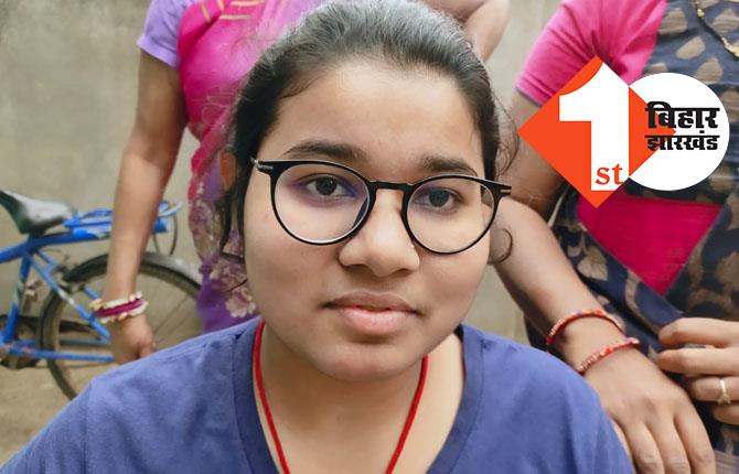 BSEB INTER EXAM 2023: नवादा की रुचिका राज ने साइंस में पूरे बिहार में लाया छठा रैंक, परिवार में खुशी की लहर