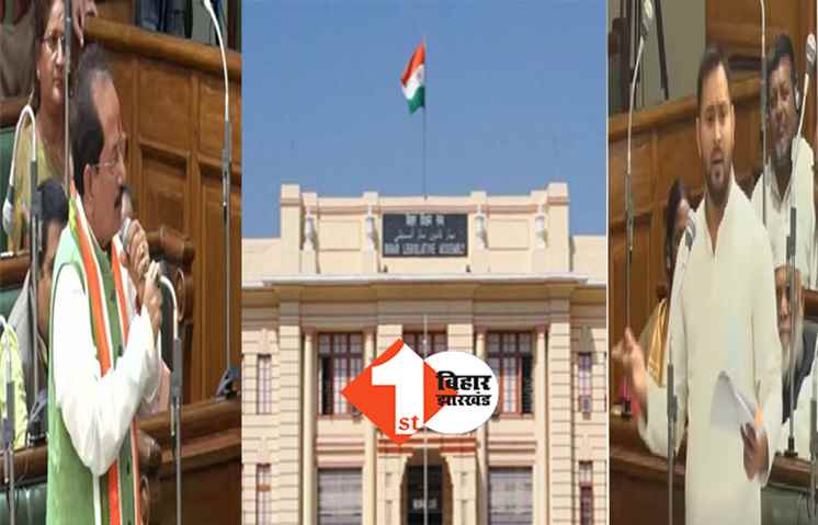 होली के बाद आज से शुरू होगा बिहार विधानमंडल बजट सत्र :  तेजस्वी यादव पर हमलावर रहेगी BJP, राजद ने कर ली तैयारी 
