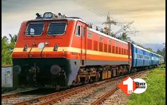 बिहार: कई ट्रेनें रद्द तो कई के रूट बदले, यात्रा का बना रहें हैं प्लान तो पढ़ लें यह जरूरी खबर
