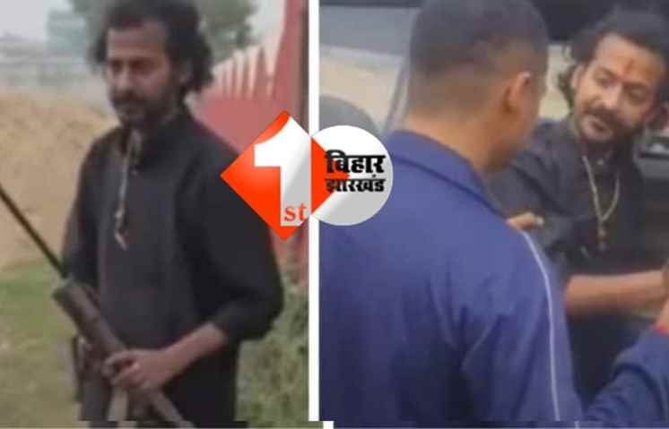 नशे में टल्ली स्कूल डायरेक्टर ने पिस्टल और रायफल दिखाकर दी धमकी, बोला ... गलत करेगा तो खुद मरेगा 