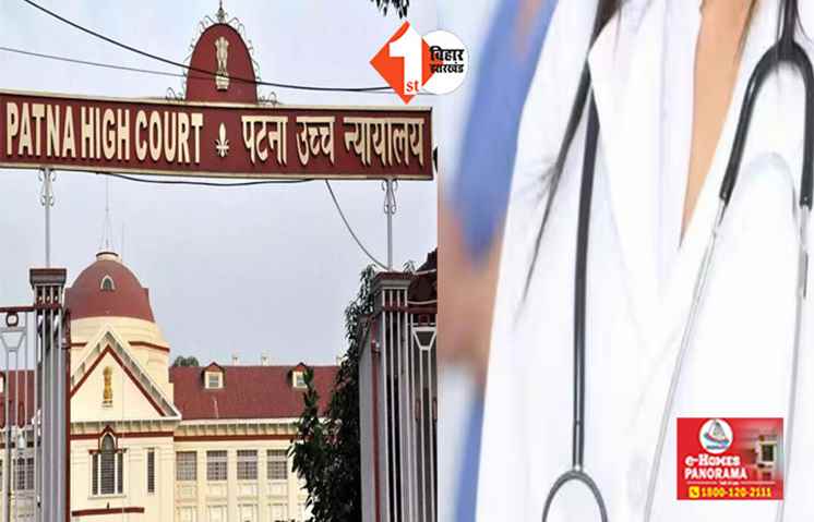 ANM बहाली पर पटना हाईकोर्ट का बड़ा फैसला, अब रिटन एग्जाम के आधार पर नहीं होगी बहाली 