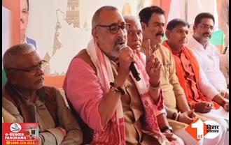 ‘CPI देश में टुकड़े-टुकड़े गैंग का प्रतिनिधित्व करने वाली पार्टी’ गिरिराज सिंह ने याद दिलाया लालू-राबड़ी का जंगलराज