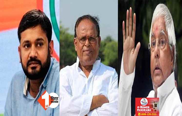 कांग्रेस के कन्हैया का पत्ता साफ: लालू ने बेगूसराय की सीट सीपीआई को दी, पार्टी ने अवधेश राय को कैंडिडेट बनाया