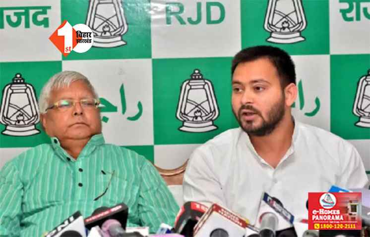 राजद संसदीय बोर्ड की बैठक खत्म, RJD नेता ने कहा - पारस और सहनी को लेकर लालू लेंगे अंतिम फैसला 