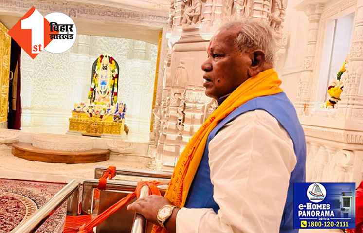 राम के अस्तित्व पर सवाल उठाने वाले मांझी ने किया रामलला का दर्शन, अयोध्या में पूजा करने के दौरान लगाये जयश्रीराम के नारे