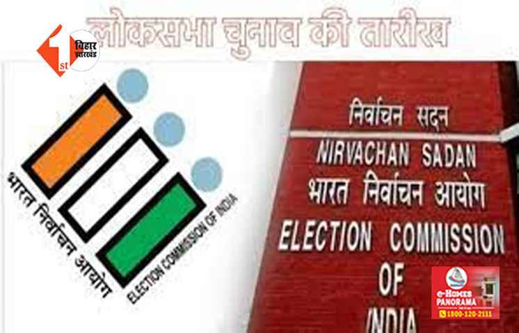 बड़ी खबर : कल बजेगी लोकसभा चुनाव की डुगडुगी, ECI ने दी बड़ी जानकारी 